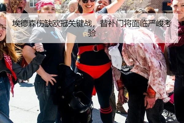 ai-de-sen-shang-que-ou-guan-guan-jian-zhan-ti-bu-men-jiang-mian-lin-yan-jun-kao-yan-2-295.jpg