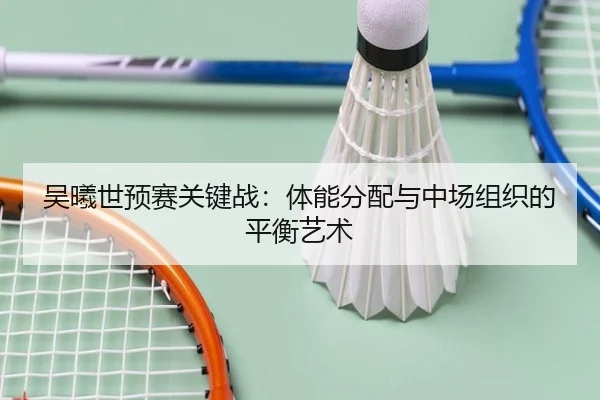 wu-xi-shi-yu-sai-guan-jian-zhan-ti-neng-fen-pei-yu-zhong-chang-zu-zhi-de-ping-heng-yi-shu-2-533.jpg