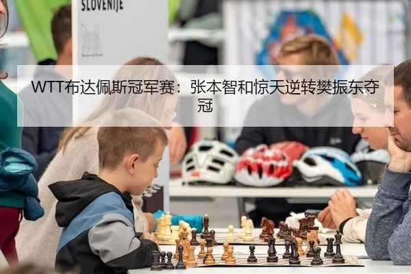 bu-da-pei-si-guan-jun-sai-zhang-ben-zhi-he-jing-tian-ni-zhuan-fan-zhen-dong-duo-guan-3-733.jpg